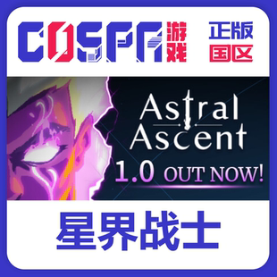 steam 正版 国区激活码 Astral Ascent 星界战士 cdkey PC端游戏