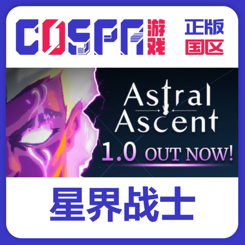 steam正版星界战士激活码国区PC