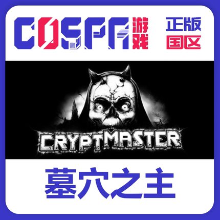 steam 正版 国区 墓穴之主 激活码 Cryptmaster激活入库 cdkey