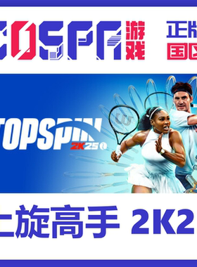 steam正版国区cdk 上旋高手2K25 激活码 TopSpin 2K25 网球模拟
