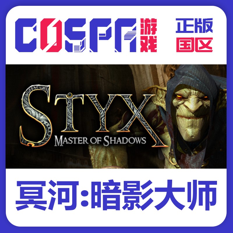 steam冥河暗影大师正版国区key