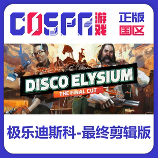 steam 正版 国区  cdkey 极乐迪斯科 最终剪辑版 Disco Elysium