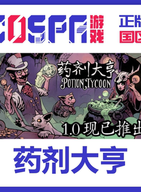 steam正版国区 药剂大亨 激活码激活入库cdkeyPC端 Potion Tycoon