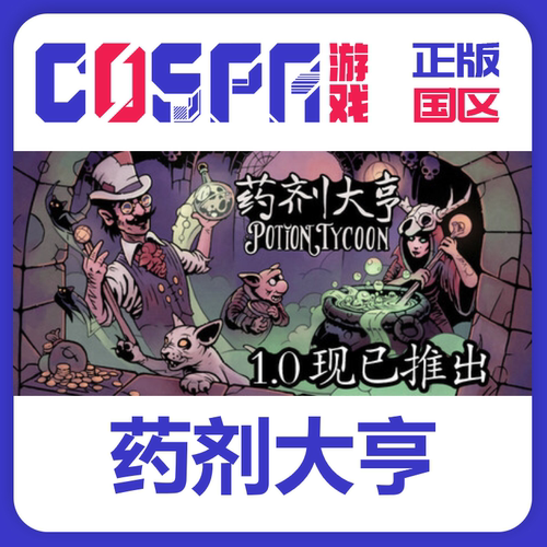 Steam正版药剂大亨激活码