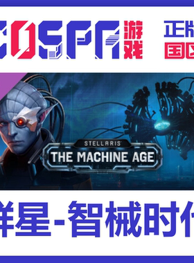 steam正版国区 群星 Stellaris 新DLC 智械时代 Astral Planes