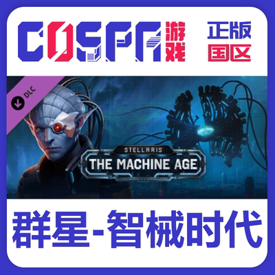 steam正版智械时代群星新DLCKEY