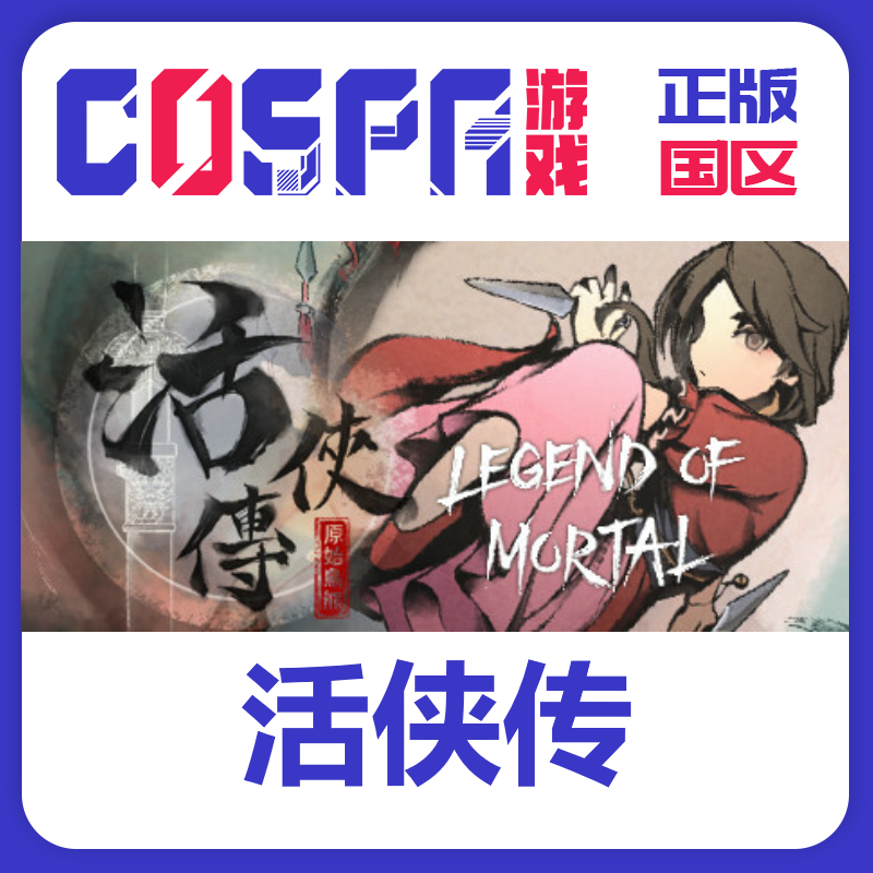 steam 国区 活侠传  PC端游戏 正版CDKEY 现货入库秒发,电玩/配件/游戏/攻略,STEAM,淘宝优惠券,粉丝福利购,淘宝优惠卷