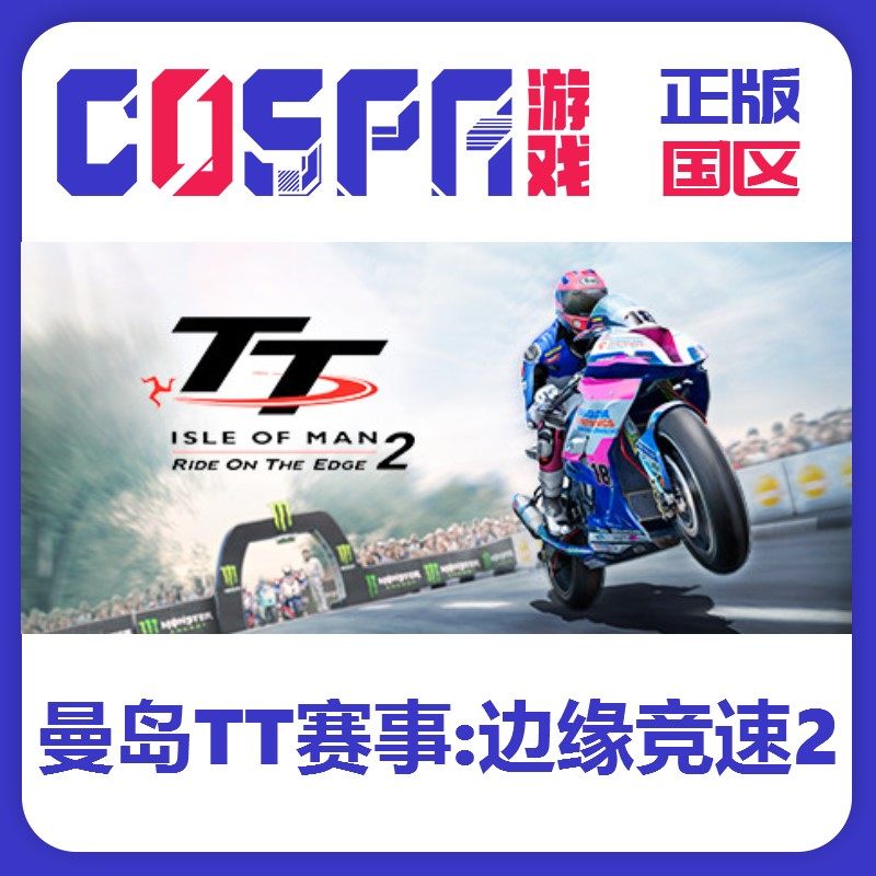 steam 正版 国区 边缘竞速2 TT Isle of Man Ride on the Edge 2,电玩/配件/游戏/攻略,STEAM,淘宝优惠券,粉丝福利购,淘宝优惠卷