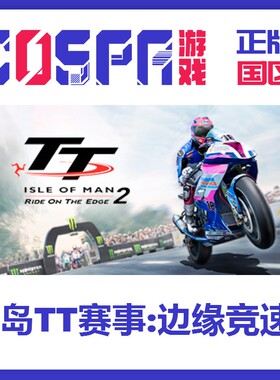 steam 正版 国区 边缘竞速2 TT Isle of Man Ride on the Edge 2