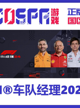 steam 正版 国区 激活码 F1车队经理2024 F1Manager 2024