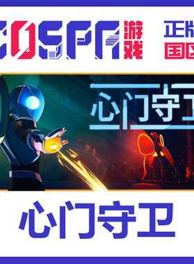 steam正版国区心门守卫 激活码 激活入库cdkeyPC端游戏Gatekeeper