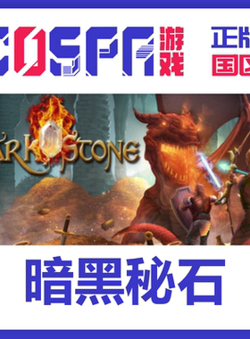 steam 正版 国区 暗黑秘石 激活码 Darkstone 激活入库cdkey