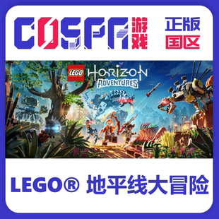 Steam正版国区乐高地平线大冒险激活码LEGO Horizon Adventure