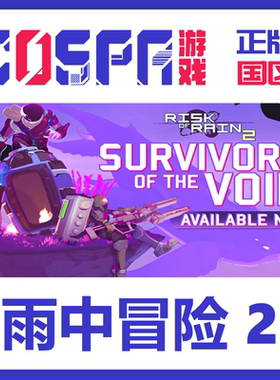 Steam 国区 正版 Risk of Rain 2 雨中冒险2 虚空幸存者DLC CDKEY