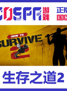 steam正版国区生存之道2科瓦奇激活码cdkey终极版How to Survive2