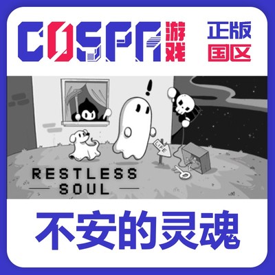 steam不安的灵魂国区激活码