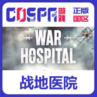 steam 正版 国区 战地医院 War Hospital 激活码 cdkey PC端游戏