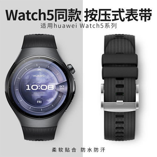 适用华为watch5表带硅胶华为watch5竖纹运动款46mm42mm按压式腕带