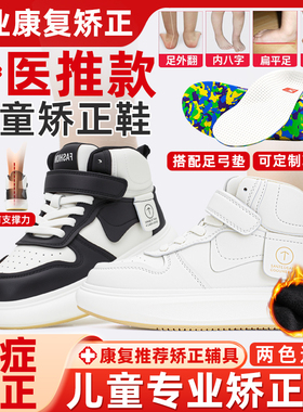 儿童扁平足足弓支撑专用矫正鞋内外八字纠正XO型腿足内外翻机能鞋