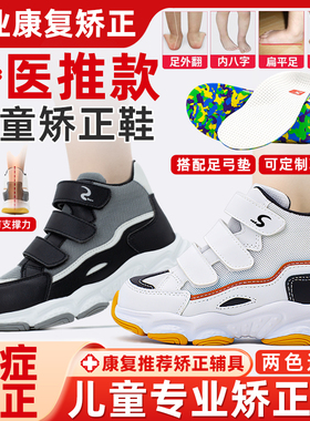 儿童扁平足足外翻专用鞋足弓支撑高帮矫正鞋XO型腿内八字脚机能鞋