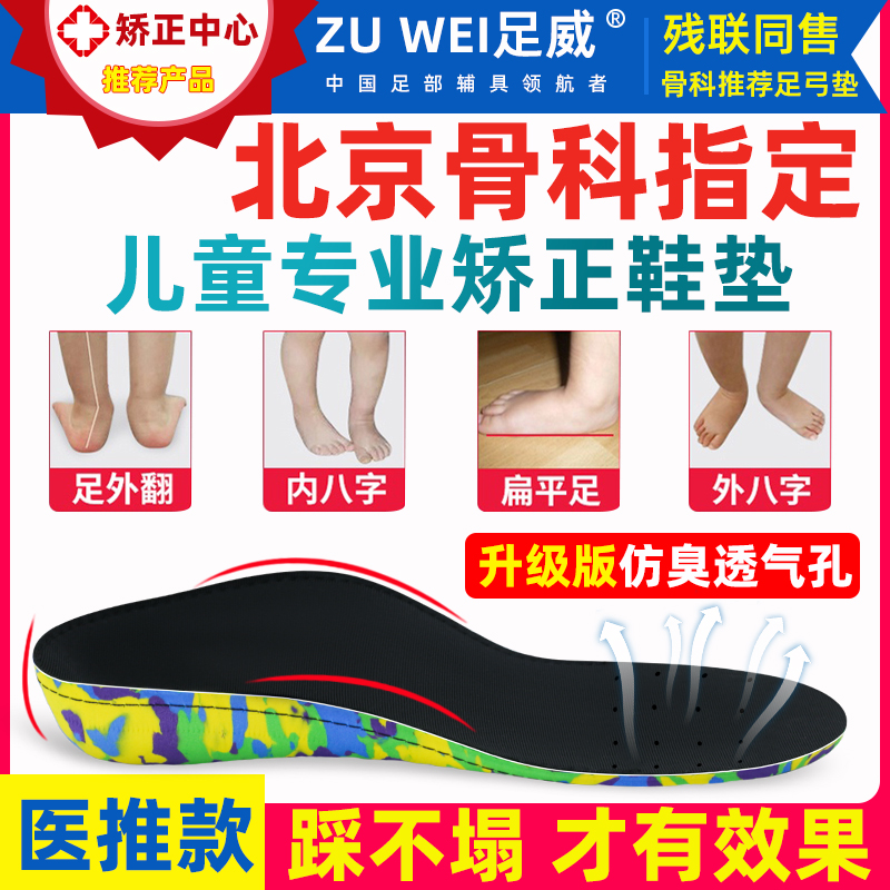 儿童扁平足足外翻矫正鞋垫