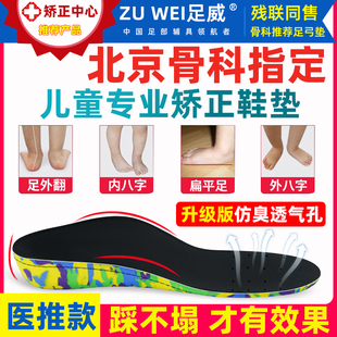 儿童扁平足矫正鞋垫足外翻矫正器内八字纠正宝宝XO型腿足弓垫矫形