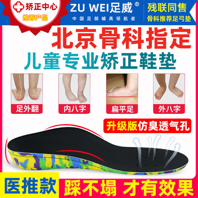 儿童扁平足足外翻矫正鞋垫