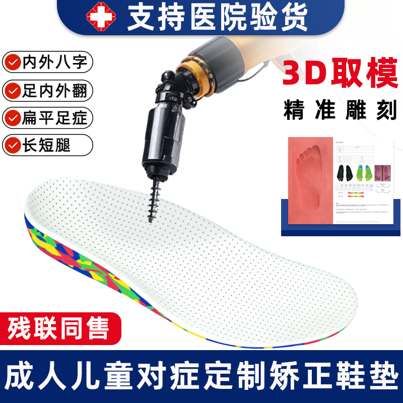 3D定制扁平足鞋垫矫正脚垫儿童足外翻内八字成人XO副舟骨足弓支撑