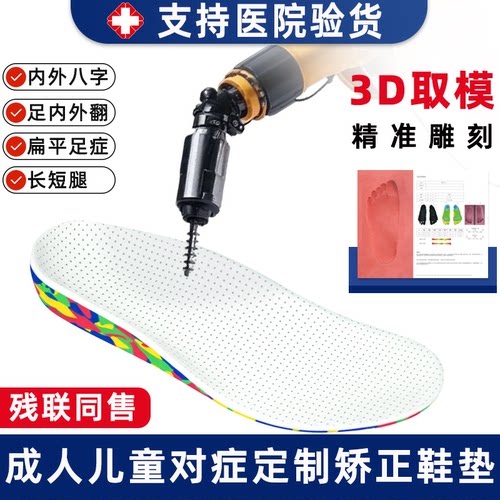 3D定制扁平足鞋垫矫正脚垫儿童足外翻内八字成人XO副舟骨足弓支撑