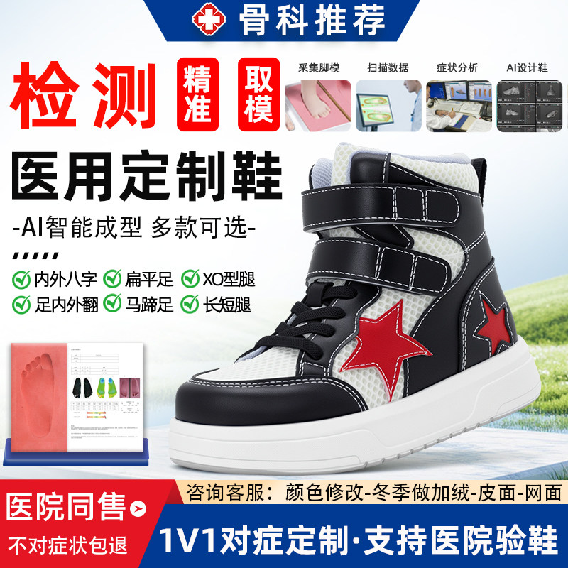 3D定制儿童矫正鞋扁平足外翻