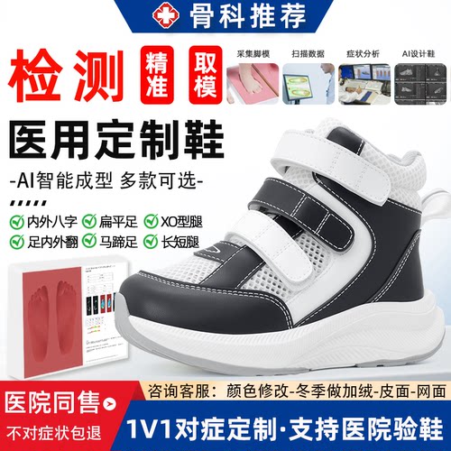 医用儿童3D定制扁平足外翻矫正鞋