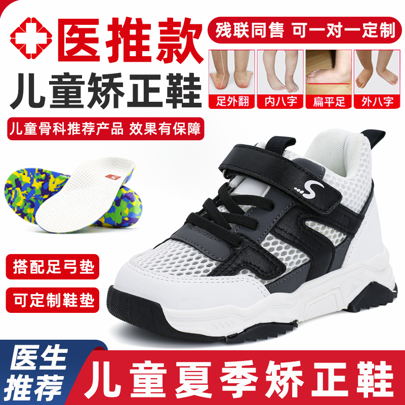 儿童扁平足矫正鞋足外翻内外八字定制矫形鞋垫长短腿XO型腿足弓鞋