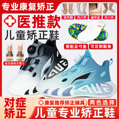 儿童扁平足矫正专用鞋宝宝足外翻