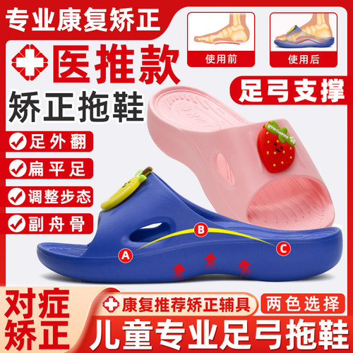 儿童扁平足矫正凉拖鞋