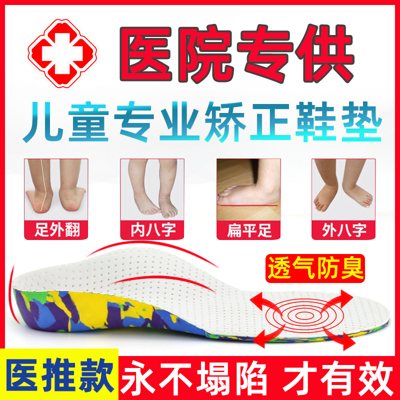 儿童扁平足足外翻八字脚矫正鞋垫