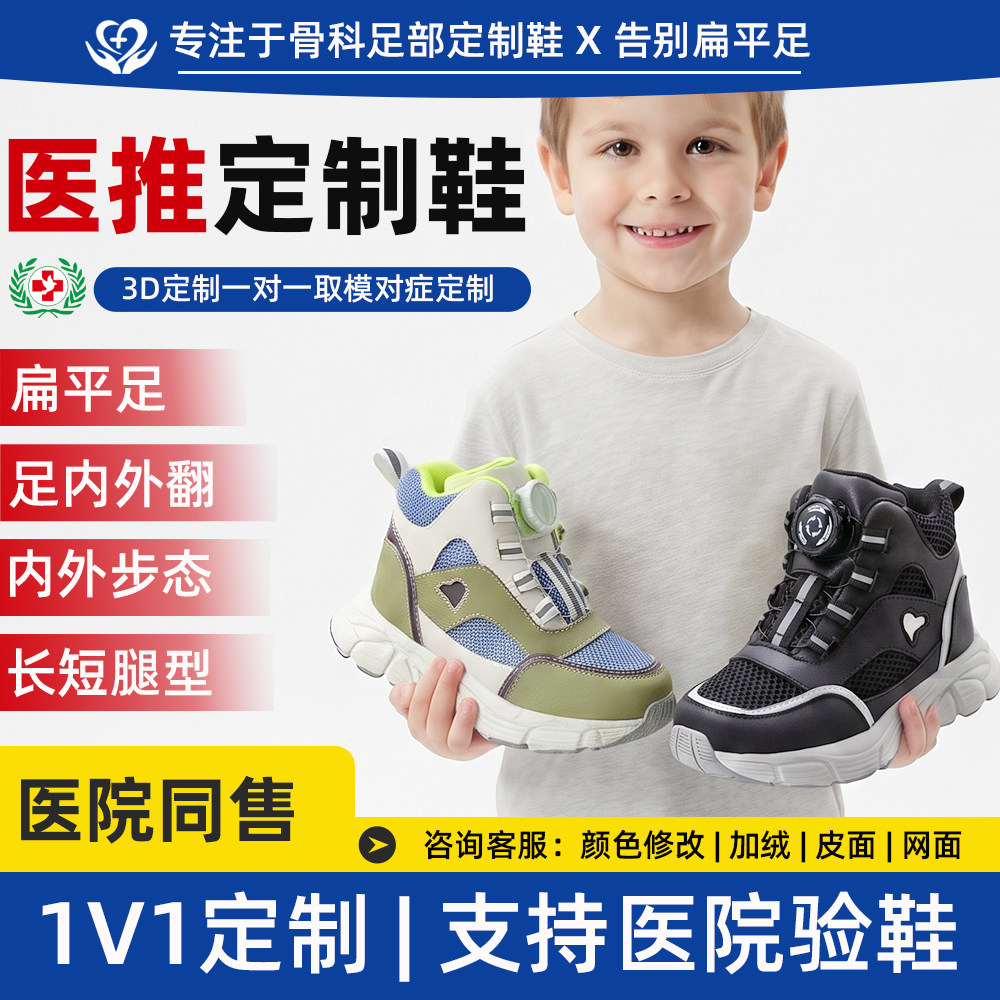 洛崽崽3D取模儿童矫正鞋