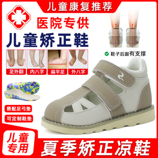 XO型腿矯形鞋 兒童內(nèi)八腳矯正鞋 夏季 扁平足足外翻專用機(jī)能鞋 墊定制