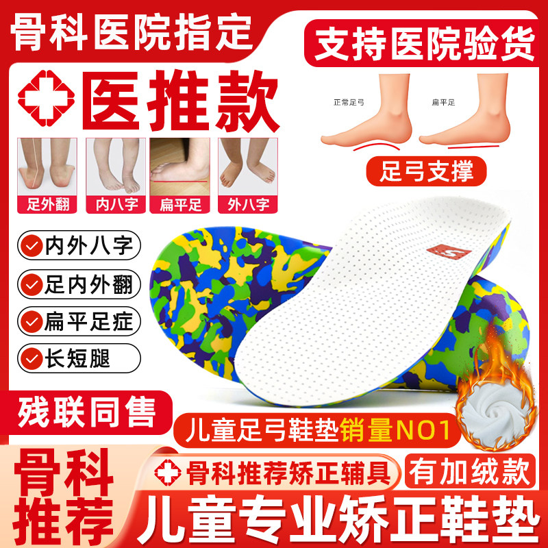 儿童加绒足弓支撑鞋垫宝宝扁平足足外翻矫正XO型腿内外八字纠正垫,服饰配件/皮带/帽子/围巾,鞋垫,淘宝优惠券,粉丝福利购,淘宝优惠卷