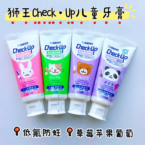 【保税直发】狮王check up儿童牙膏儿童防蛀护牙素60g