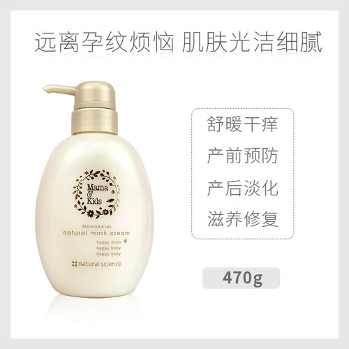 【保税区发货】Mamakids孕妇妊娠纹护理液470g/150g