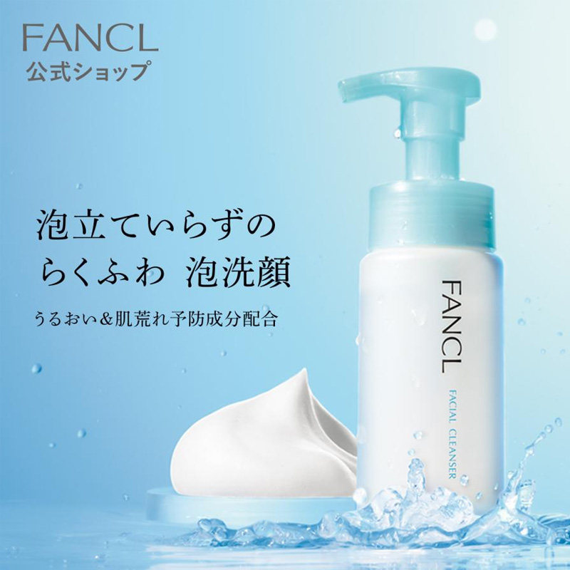 FANCL泡沫洁面150ml不紧绷