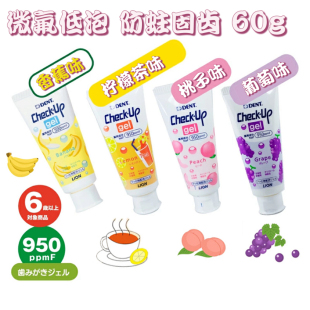 【保税直发】LION狮王龋克菲check up儿童护牙素青少年桃子味6+