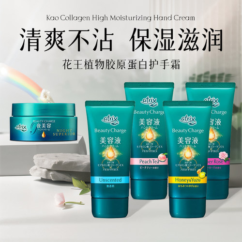 【保税直发】24年新款花王atrix护手霜+夜用护手霜