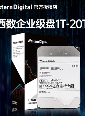 WD西部数据企业级硬盘西数4T8T10T16T18T20T服务器NAS HC550 320