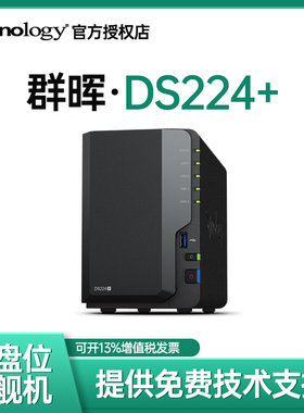 Synology群晖nas存储DS224+主机服务器个人私有云企业2盘办公网络家用局域共享硬盘群辉DS220+升级版