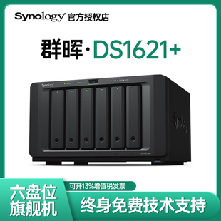 Synology群晖nas存储DS1621 升级版 6盘位网络存储主机文件服务器企业局域网群辉硬盘盒DS1618