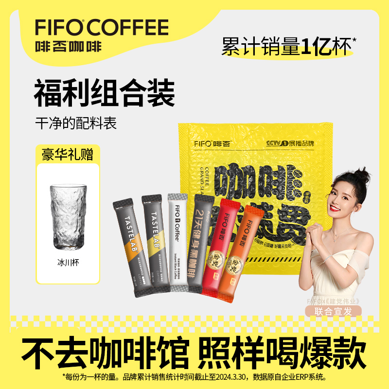 啡否fifo 大满贯咖啡加送冰川杯醇厚0蔗糖0脂即溶黑咖啡品质
