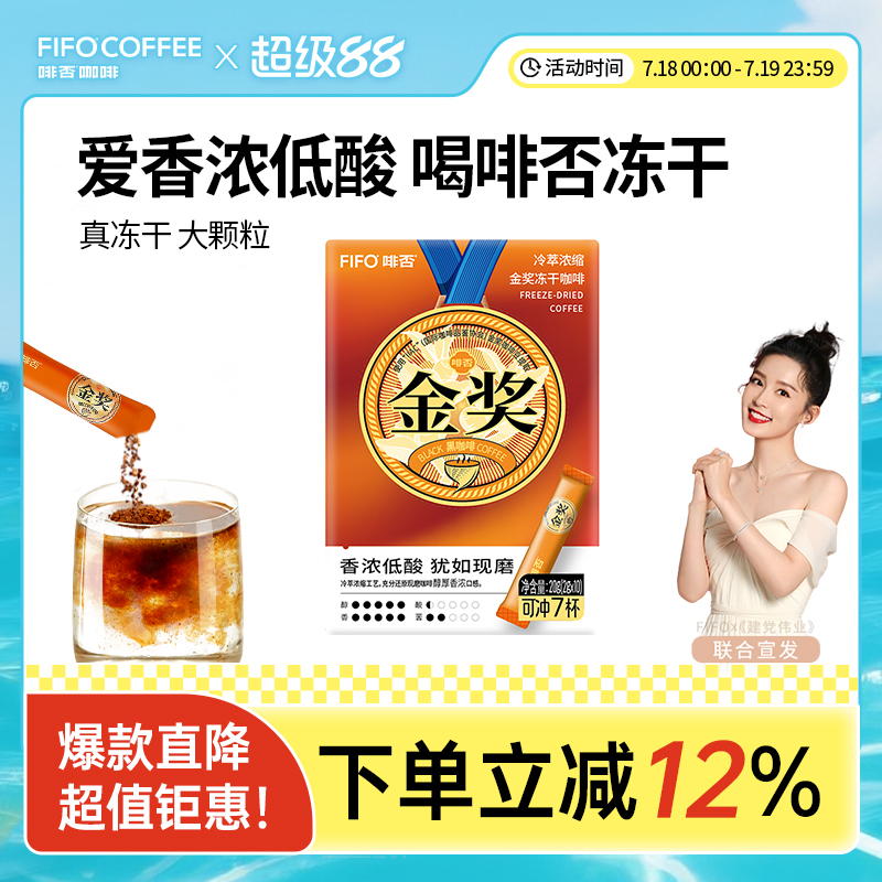 啡否金奖冻干黑咖啡香浓低酸美式