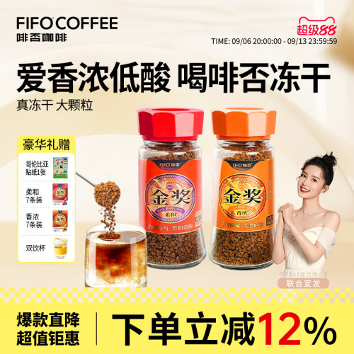 啡否金奖冻干香浓低酸美式