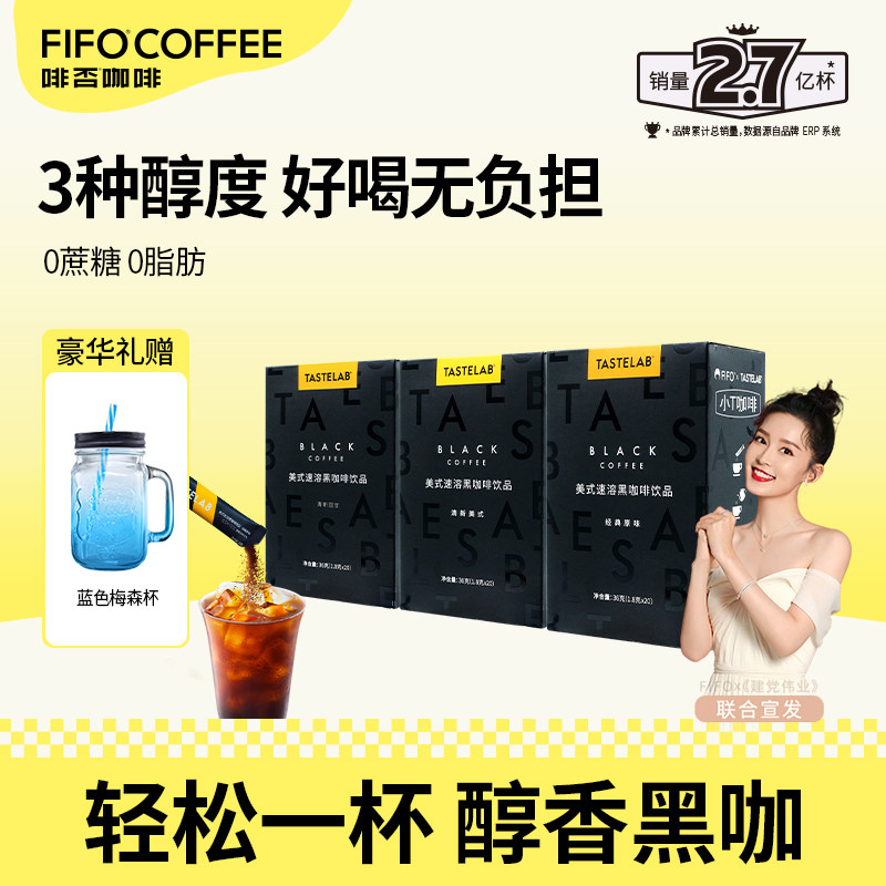 啡否FIFO美式黑咖啡0蔗糖0脂考研咖啡健身便携正品速溶咖啡粉临期 - 实物图